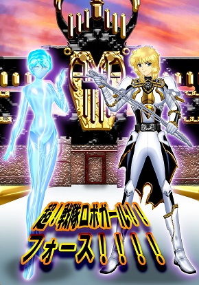 【超！戦隊ロボガール！！フォース！！！！】カッターブックス
