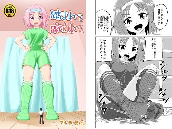 【踏まれて蹴られて】アホ寺僧侶