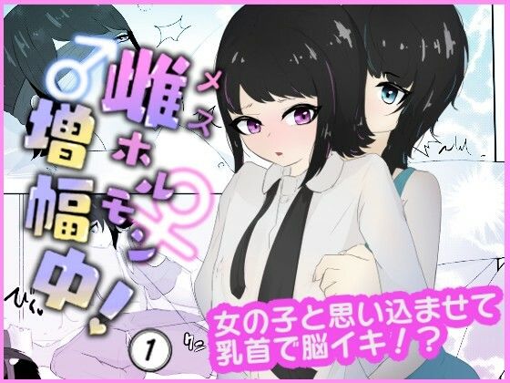 【身体を女の子に思い込ませて焦らしながら乳首でメス脳イキさせる 雌ホルモン増幅中！】青。