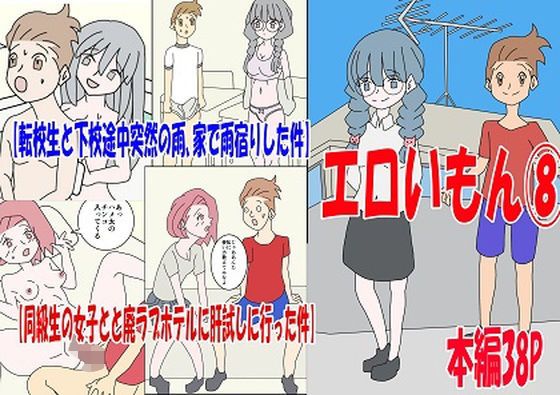 【転校生との下校中突然の雨、家で雨宿りした件エロいもん 8】電画農園