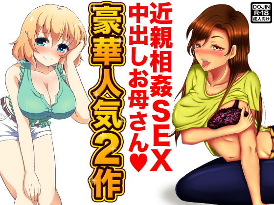 【近親相姦セックス中出しお母さん】ふぁるす