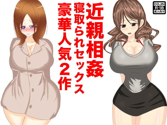 【近親相姦寝取られセックス】ほるもん娘