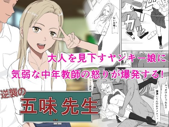 【逆襲の五味先生】紀山ハル