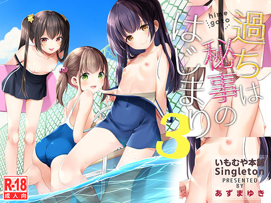 【過ちは秘事のはじまり3】いもむや本舗 - Singleton
