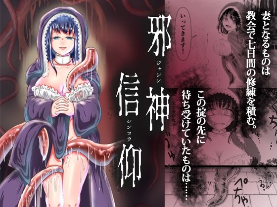 【邪神信仰】庭