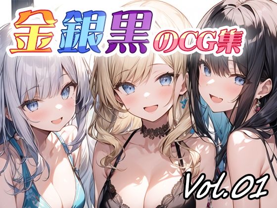 【金銀黒のCG集vol01】ねこねこ55島