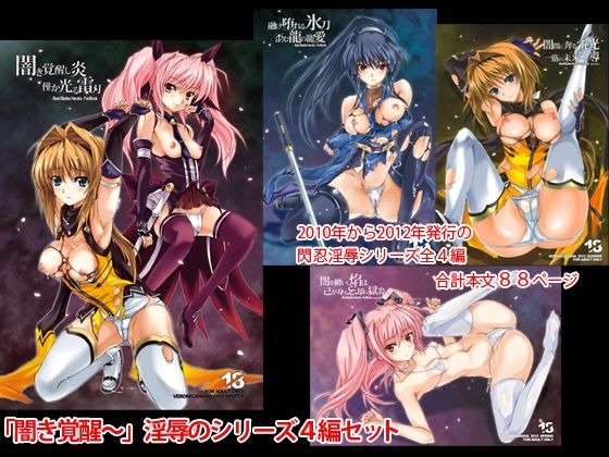 【闇き覚醒し炎僅か光る雷刃シリーズ4編セット】ヴェロニカの歯