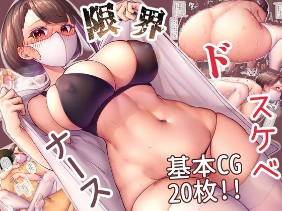 【限界ドスケベナース】ニーチェ