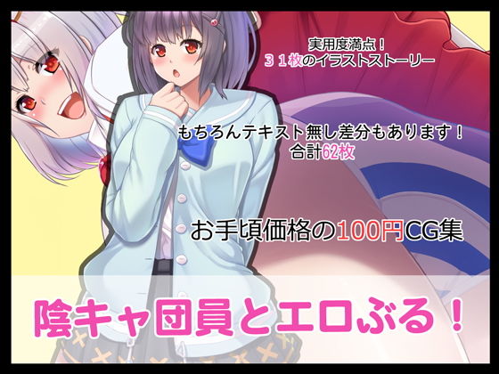 【陰キャ団員とエロぶる！】たれハム