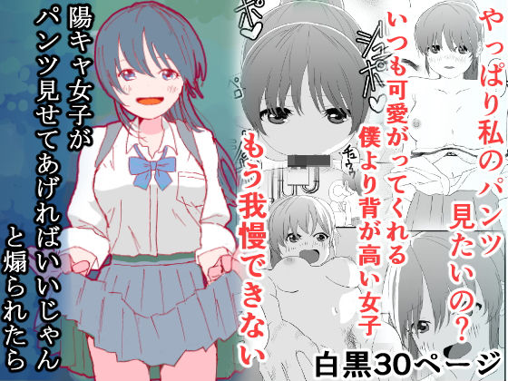 【陽キャ女子がパンツ見せてあげればいいじゃんと煽られたら】仲町ナード