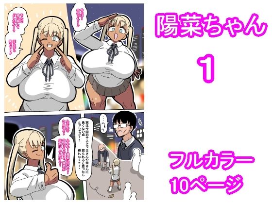 【陽菜ちゃん 1】18マスター