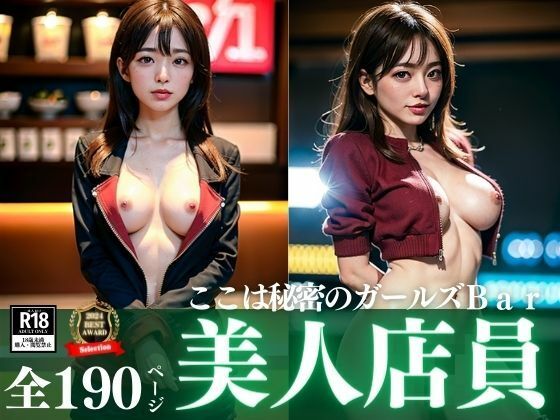 【隣の人妻が働いていたのは秘密のガールズバーだった！！！！僕の愛人は美人店員でまさかこんなところで行為を誘ってくるなんて！！！痴女スペシャルショット集】闇落ちゆうぎ