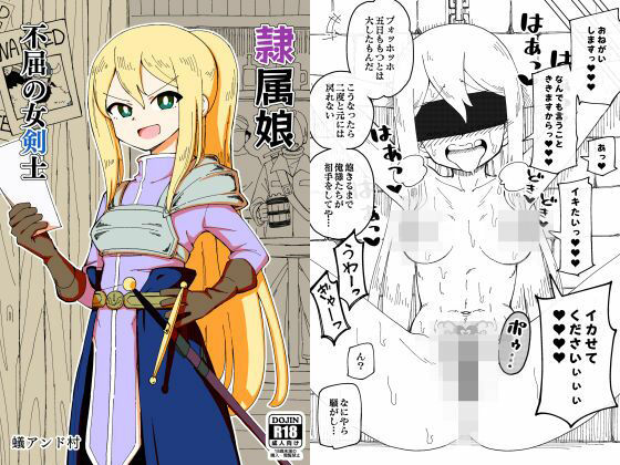 【隷属娘〜不屈の女剣士〜】ありむらんど
