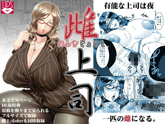 【雌上司】野麦茶
