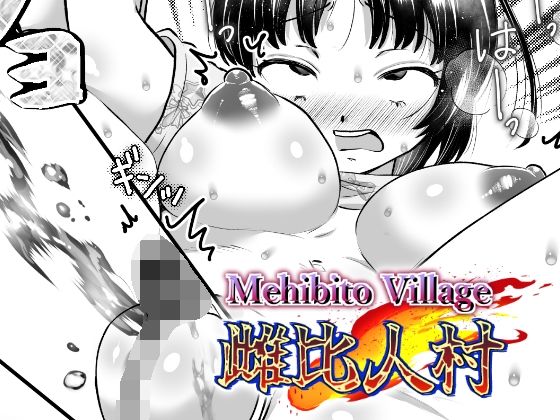 【雌比人村】てとらぽっとめろんてぃー