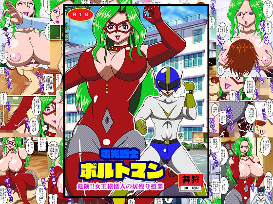 【電光戦士ボルトマン 危険！！女王様怪人の居残り授業】舞狩の屋台