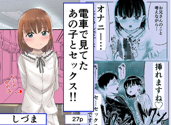 【電車で見てたあの子とセックス？？】しづまの家