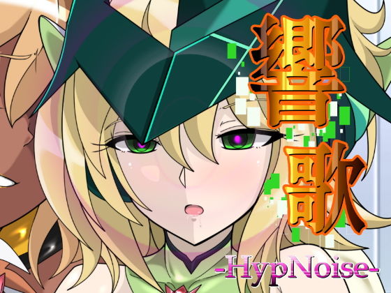 【響歌-HypNoise-】PLUTO