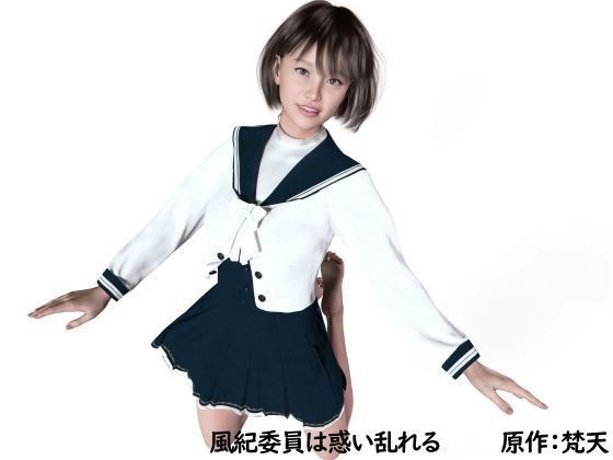 【風紀委員は惑い乱れる】わくわくパラダイス