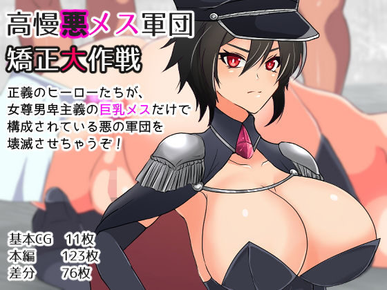 【高慢悪メス軍団矯正大作戦】短髪イズム