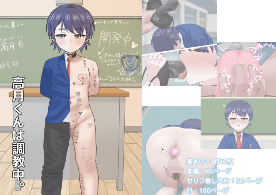 【高月くんは調教中。】湿気