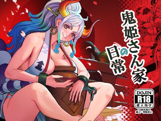 【鬼姫さん家の日常】MORUbt