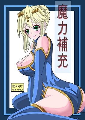 【魔力補充】目見田 旅生