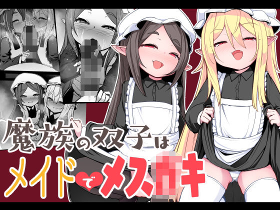 【魔族の双子はメイドでメス◯キ】寿司屋