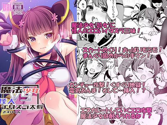 【魔法少女VSイタズラ大将】uniuni