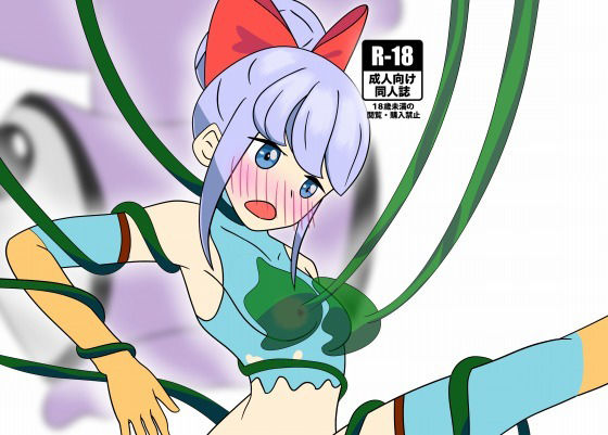 【魔法少女シマリンVS繊維溶解粘性触手魔物】カフェイン組