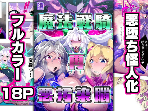 【魔法戦騎’再’悪汚染脳】惑星kaim