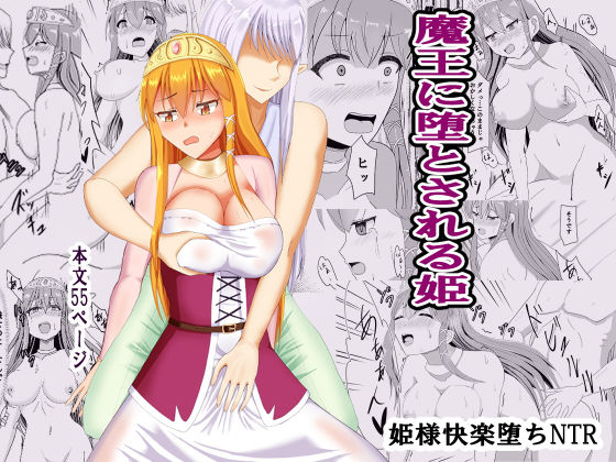 【魔王に堕とされる姫】オウガ道