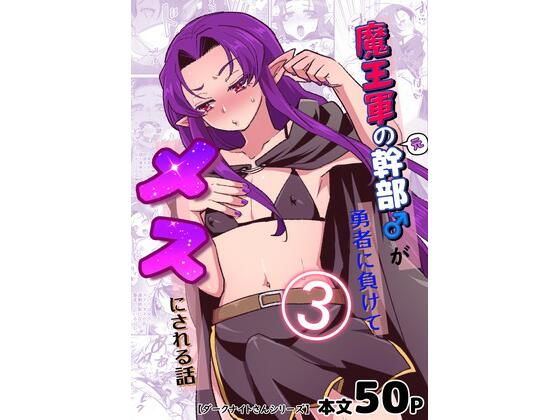 【魔王軍の元幹部♂が勇者に負けてメスにされる話3【ダークナイトさんシリーズ】】オルガムスラップ