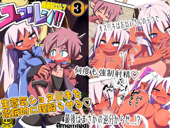 【魔術師エルフ ユユルン！！3】雨宮アズハ