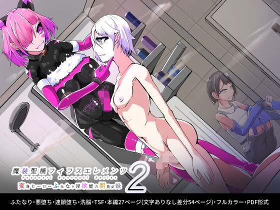 【魔装聖機フィフスエレメンツ2話】HentaiWorks