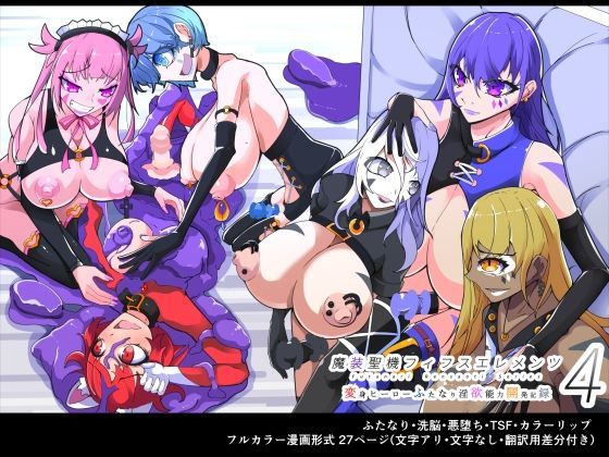 【魔装聖機フィフスエレメンツ4話】HentaiWorks