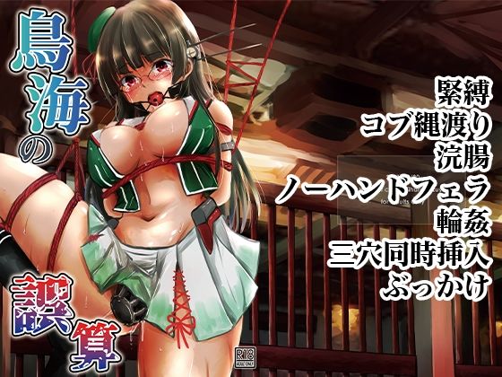 【鳥海の誤算】Heart of cooL