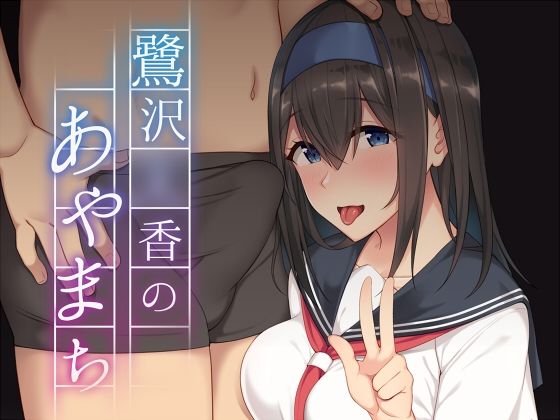 【鷺沢●香のあやまち】Re：Cre@tors