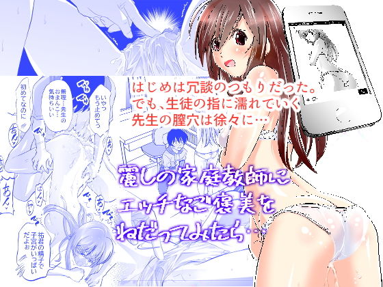 【麗しの家庭教師にエッチなご褒美をねだってみたら…】森見屋
