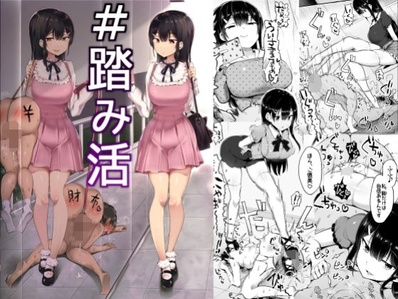 【＃踏み活】アトリエマゾ