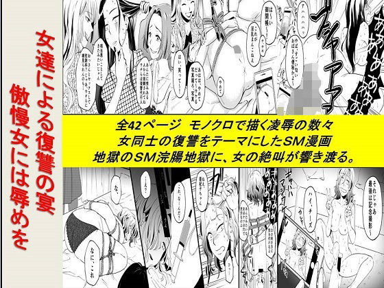 【＜漫画と朗読セット＞女達による復讐の宴 傲慢女には辱めを】浣腸羞恥劇場