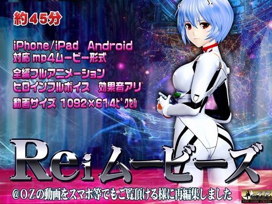 【［スマホ対応］Reiムービーズ】@OZ（アットオズ）