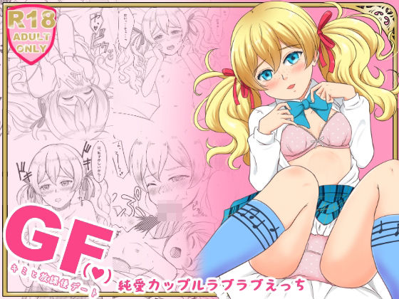 【GF〜キミと放課後デート〜】sora
