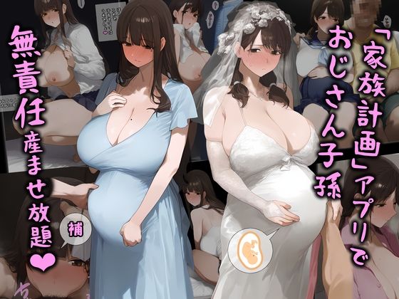 【「家族計画」アプリでおじさん子孫、無責任産ませ放題・補】パニックアメリカ