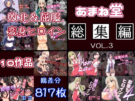 【あまね堂総集編vol.3】あまね堂