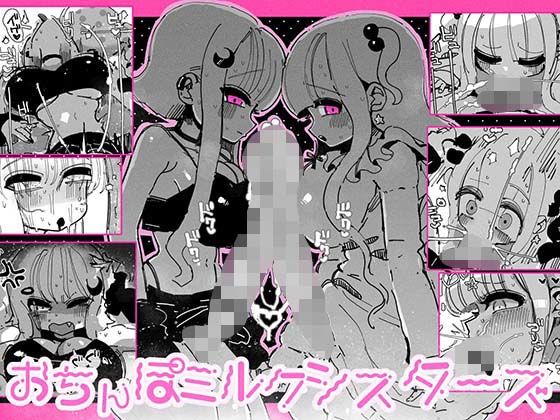 【おちんぽ・ミルク・シスターズ 〜特濃大量！ 射精しまくりイキまくり！ 巨乳巨根姉妹の日常〜】KIKIMETAL
