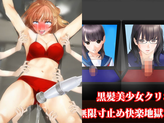 【グラビアアイドルくすぐり寸止めレズ地獄、黒髪美少女クリボックスセット！ 夏の特別セール】淫乱テディベア