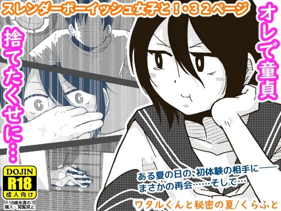 【ワタルくんと秘密の夏】ギャラリークラフト