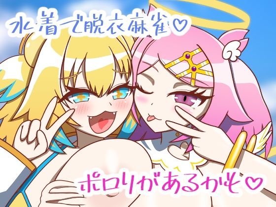 【天才にも豪運にも負けないっ…！！2〜アマ甘サマーバケーション〜】午後休部
