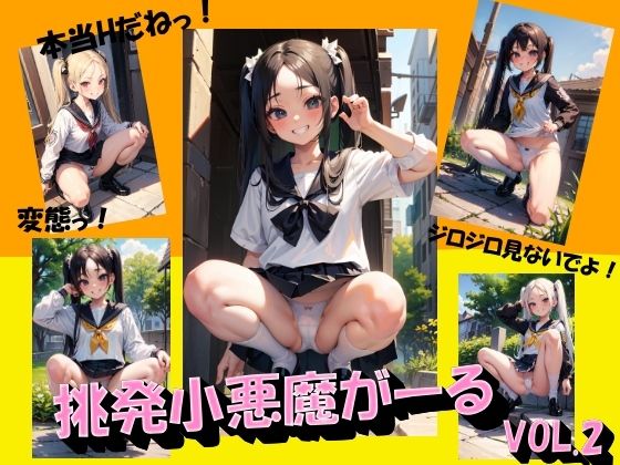 【挑発小悪魔がーるVOL.2】panpanyama+4C